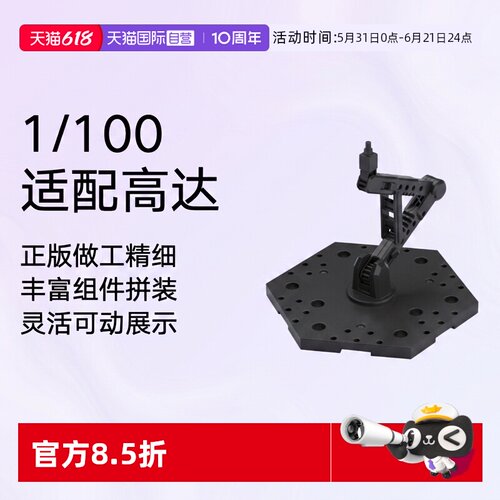 【自营】万代 ACTION BASE 4 1/100高达支架 地台 玩具模型展示台