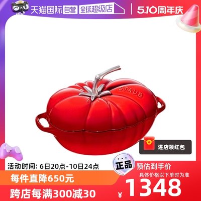 【自营】staub珐宝艺术25cm珐琅造型锅番茄炖锅焖锅无涂层铸铁锅