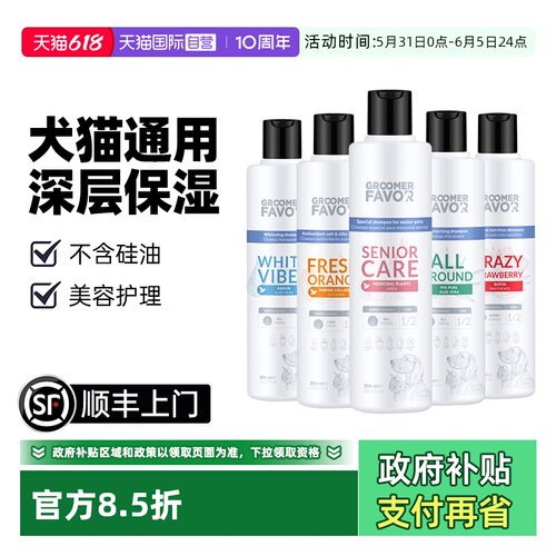 【自营】Groomer Favor格芮菲沃宠物沐浴露猫狗清洁洗澡香波浴液