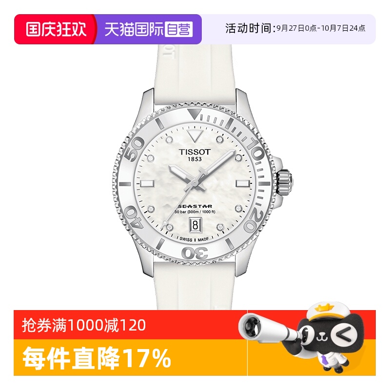 【自营】Tissot天梭海星1000系列俊雅运动女表龚俊同款瑞士手表