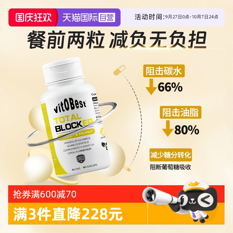 自营vit.o.best白芸豆阻断剂