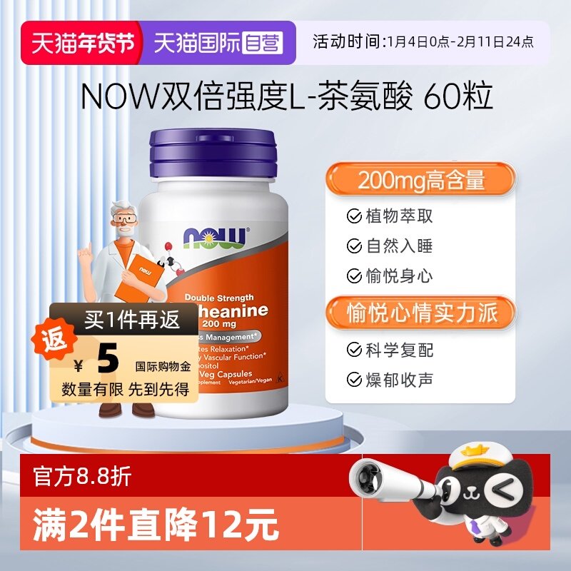【自营】诺奥左旋L-茶氨酸胶囊200mg补充剂舒缓压力睡眠100mg肌醇,保健食品/膳食营养补充食品,褪黑素/γ-氨基丁酸,淘宝优惠券,粉丝福利购,淘宝优惠卷