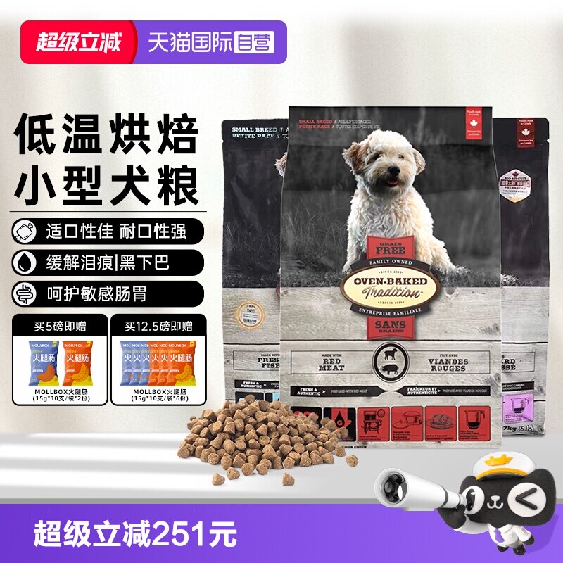 欧恩焙狗粮小型犬通用型幼犬成犬图片