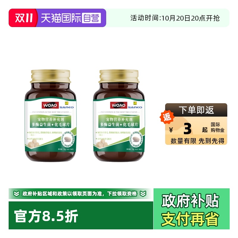 WOAO化毛球片温和排毛不吐毛