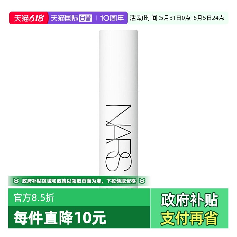 【自营】Nars/娜斯流光美肌润色妆前乳30ml 提亮肤色 润泽肌肤