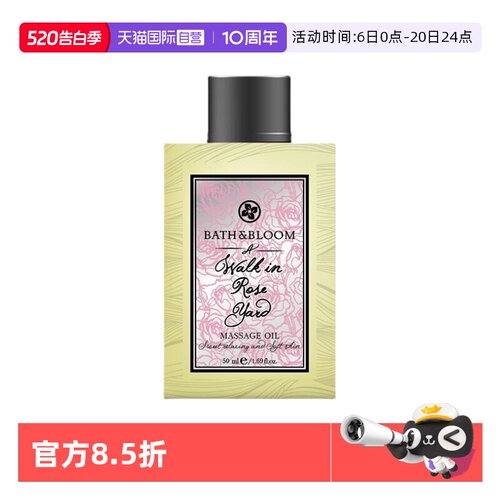 自营按摩油BATH&BLOOM