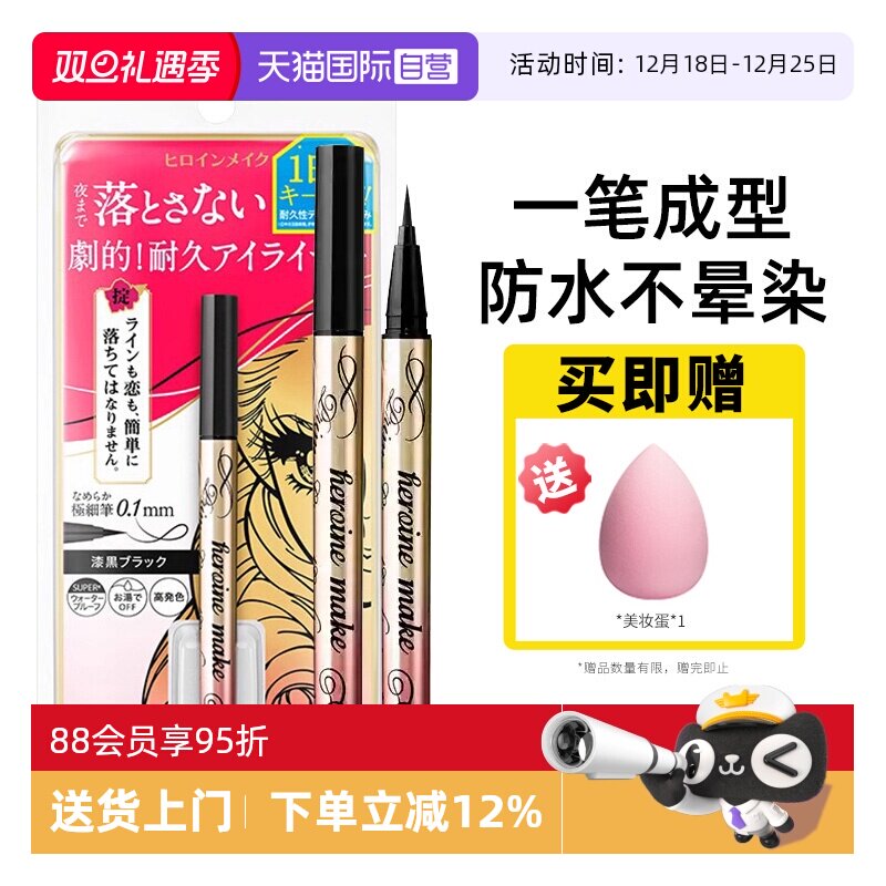 【自营】KISS ME/奇士美极细眼线液笔不易晕染持久防水新手卧蚕笔