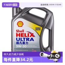【自营】Shell壳牌超凡喜力5W-30 4L灰壳SP级 香港正品全合成机油