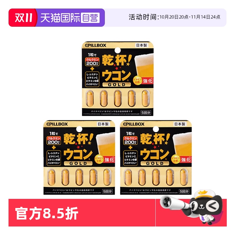 3盒日本pillbox解酒药防醉神器