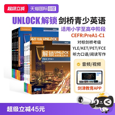 unlock教材unlock教材