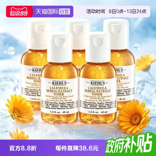 【自营】Kiehl＇s/科颜氏金盏花爽肤水保湿水滋润修护控油40ml*5
