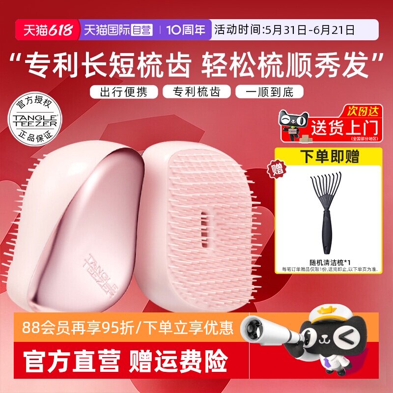 【自营】Tangle Teezer英国王妃梳呵护头发便携随身女士tt按摩梳
