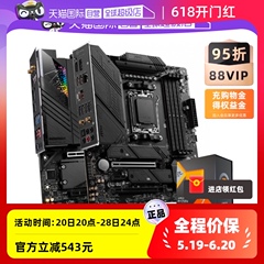【自营】AMD锐龙R7 7800X3D盒装技嘉微星主板CPU套装小雕板U套装