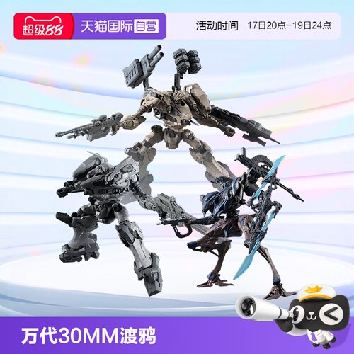 万代30MM渡鸦装甲核心6拼装模型