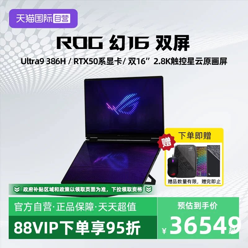 【自营】ROG 幻16 双屏 酷睿U9 16英寸设计师游戏本笔记本电脑 双屏全能电竞游戏笔记本图片