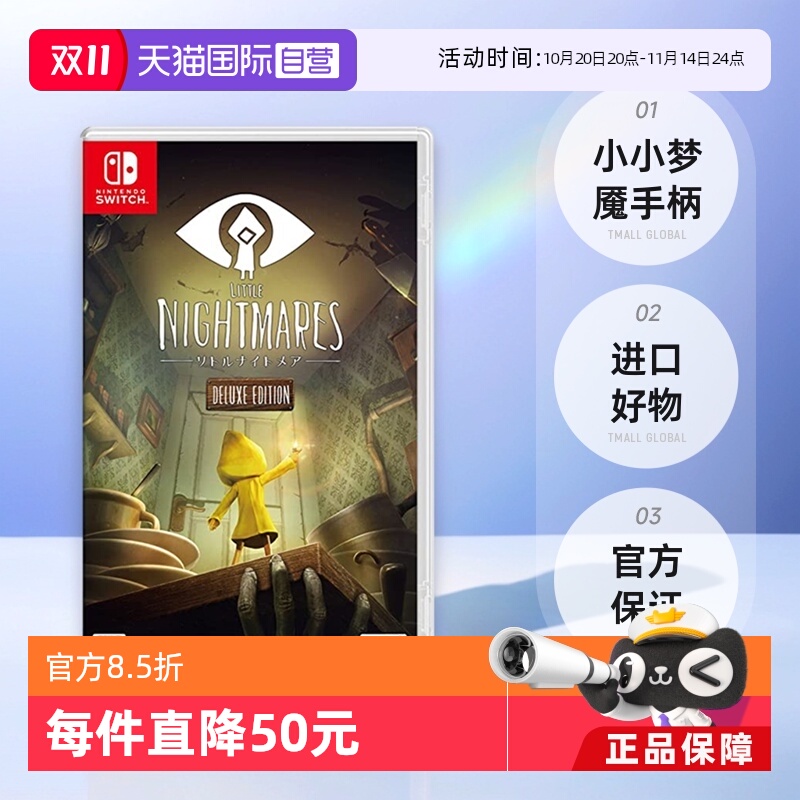 【自营】日本NINTENDO/任天堂switch游戏机游戏卡带 小小梦魇手柄