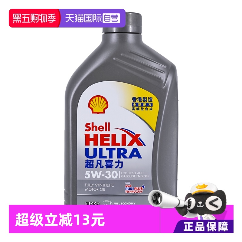 Shell壳牌超凡喜力全合成机油