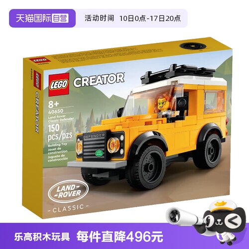 【自营】乐高40650迷你路虎小越野创意益智拼装积木儿童玩具礼物
