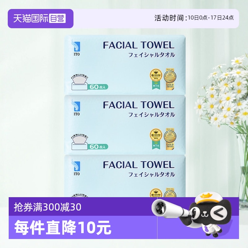 ITO一次性洗脸巾抽取式洁面毛巾