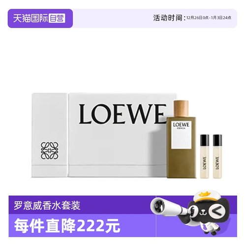 【自营】LOEWE/罗意威香水套盒黑色圆舞曲/第7乐章/独奏宣言套装