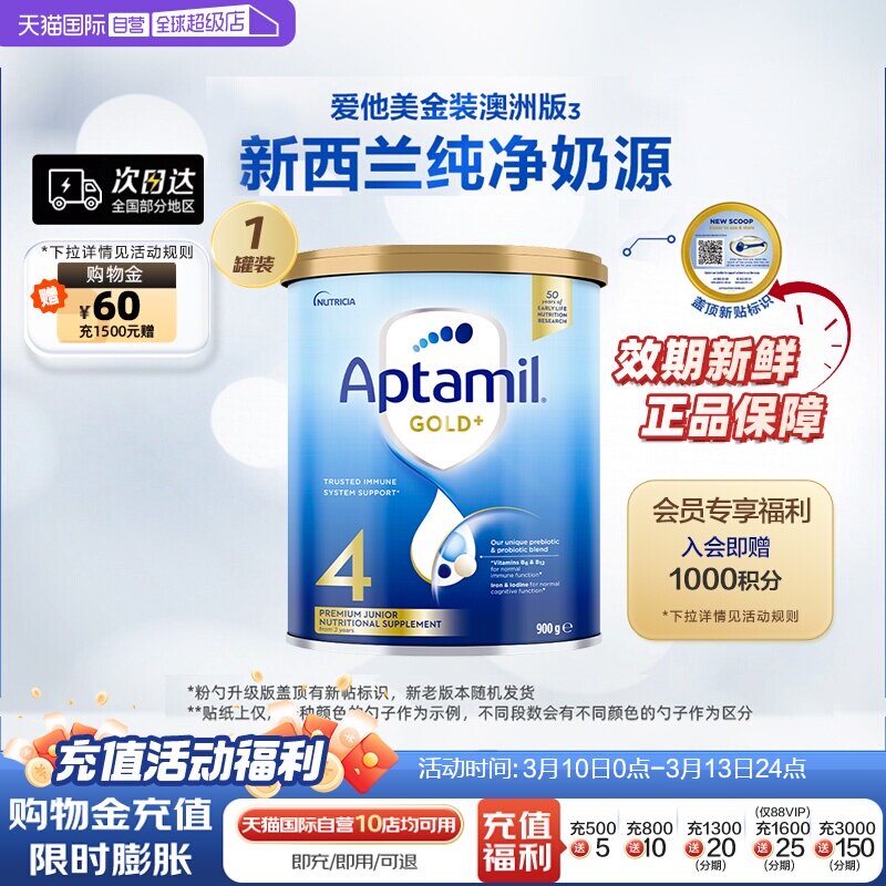 【自营】Aptamil爱他美进口成长奶粉4段2岁以上宝宝儿童900g四段