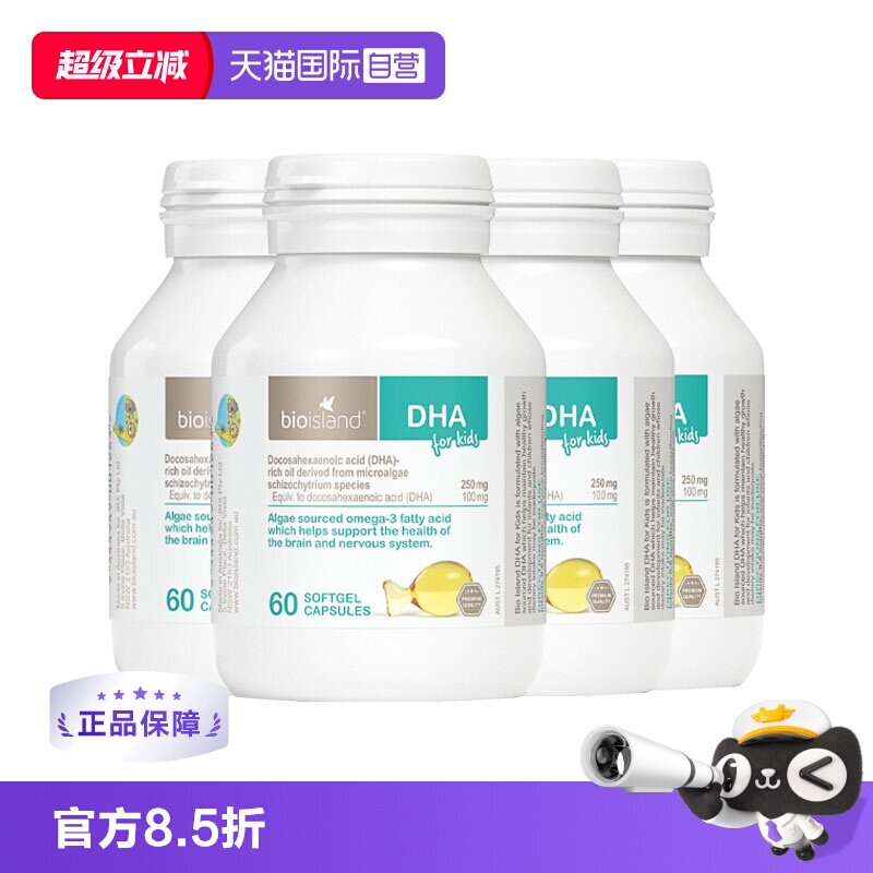 【自营】澳洲bio island 婴幼儿童藻油DHA 眼脑成长软胶囊60粒*4