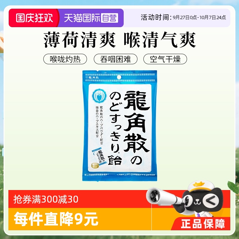 【自营】日本龙角散草本润喉糖含片包装润喉糖70g独立糖果原味