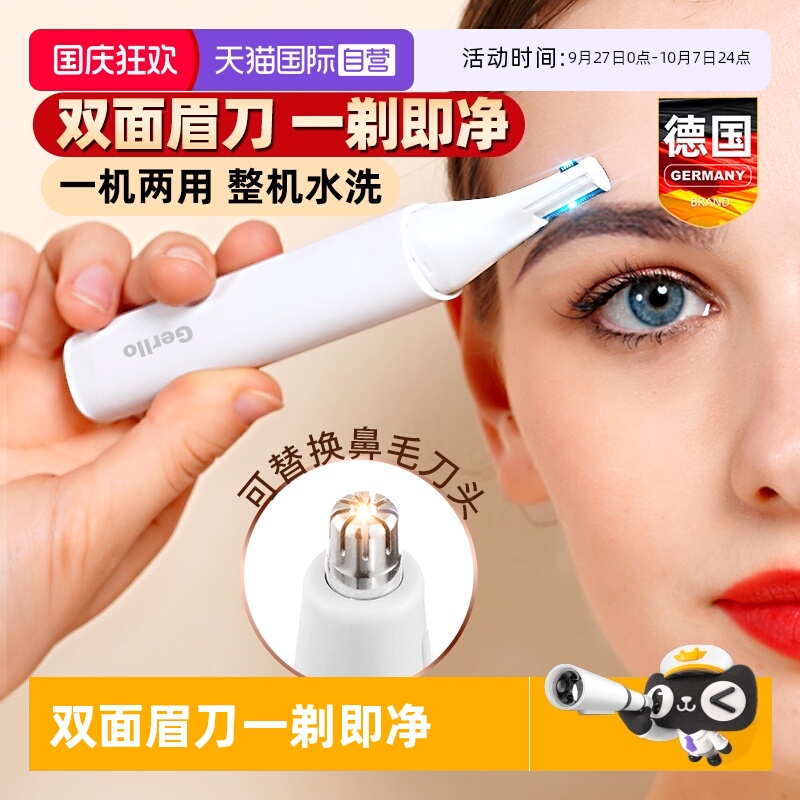 德国电动修眉刀笔神器自动刮眉仪