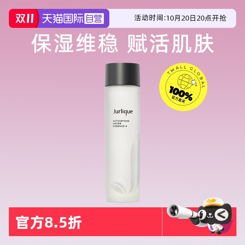 茱莉蔻神仙水元气爽肤水补水保湿