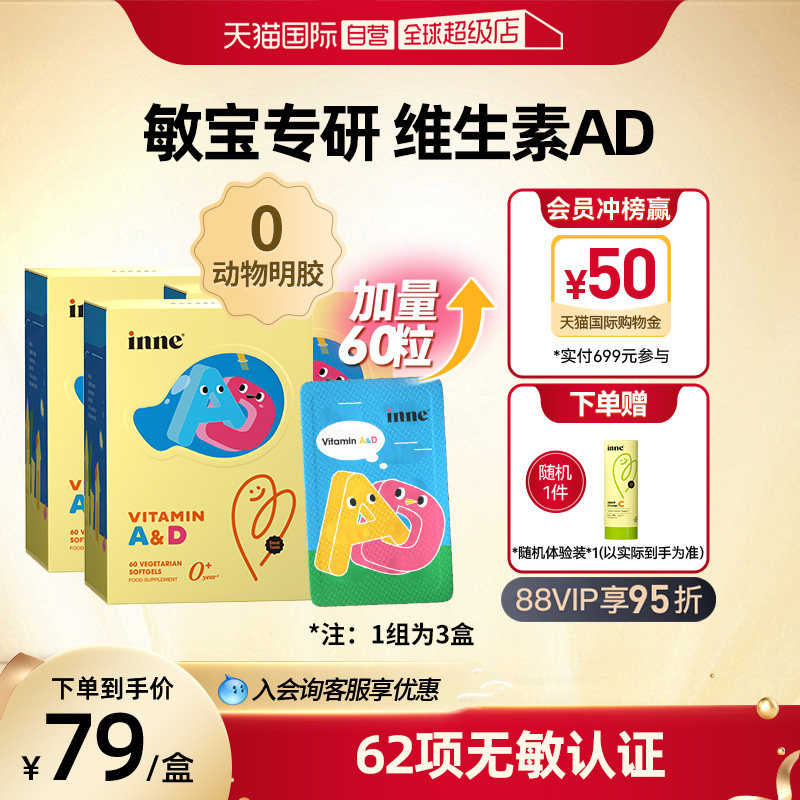 【自营】inne因你小金砖婴幼儿童维生素ad0-3岁专研ad胶囊 3盒装