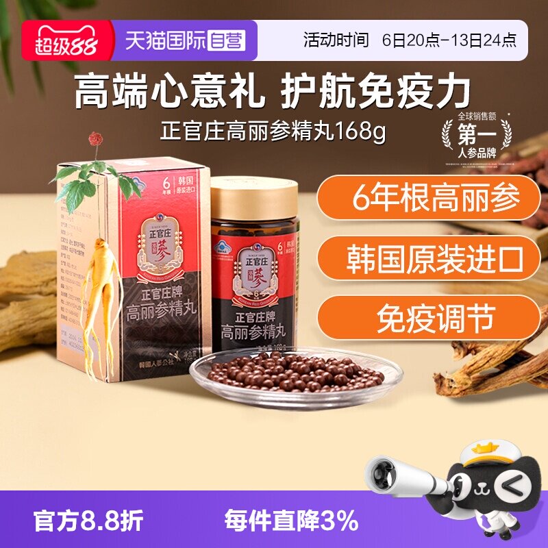 【自营】【六年根】正官庄6年根高丽参精丸168g人参皂苷 免疫调节