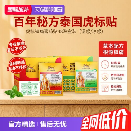 缓解肌肉疼痛症状 泰版含辅助贴
