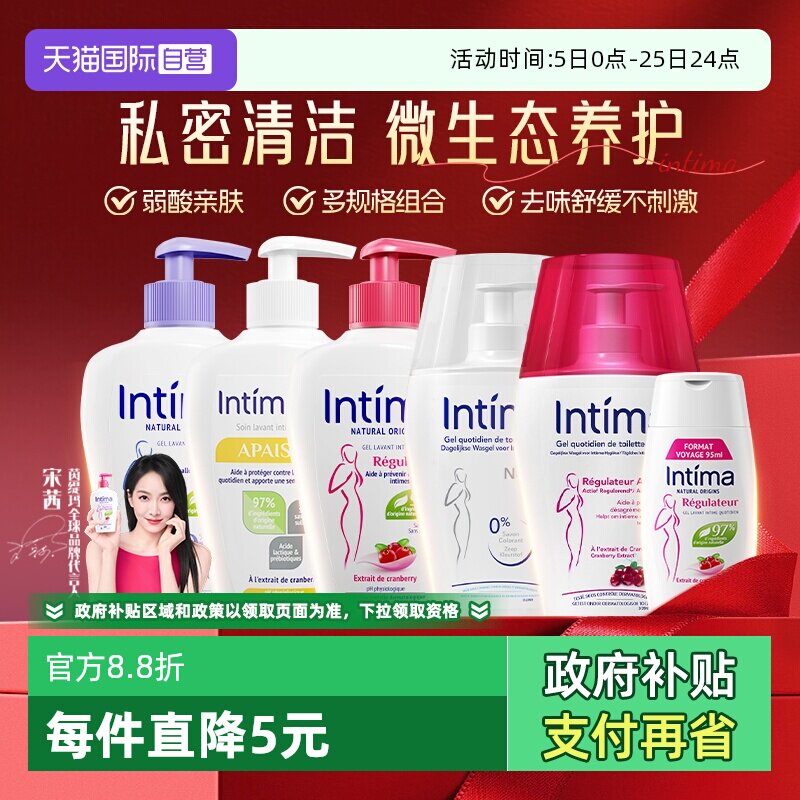 【自营】Intima/茵缇玛女性护理液蔓越莓乳酸PRO无香私处温和养护 - 天猫国际自营全球超级店出品
