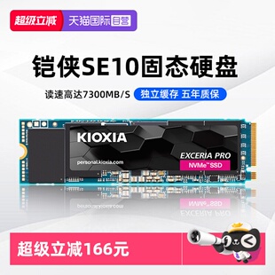 自营 电脑笔记本SSD 铠侠SE10固态硬盘1T NVMe台式 pcie4.0 M.2