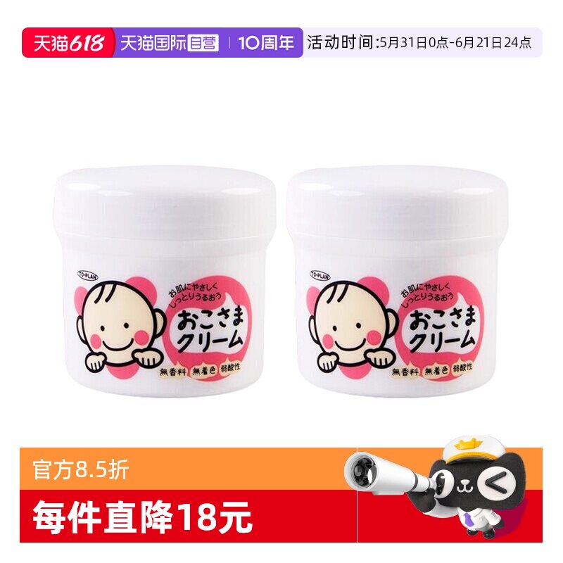 【自营】2罐日本TOPLAN儿童宝宝面霜润肤乳滋润保湿护肤霜擦脸霜