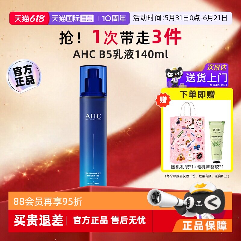 ahc玻尿酸B5乳液140ml
