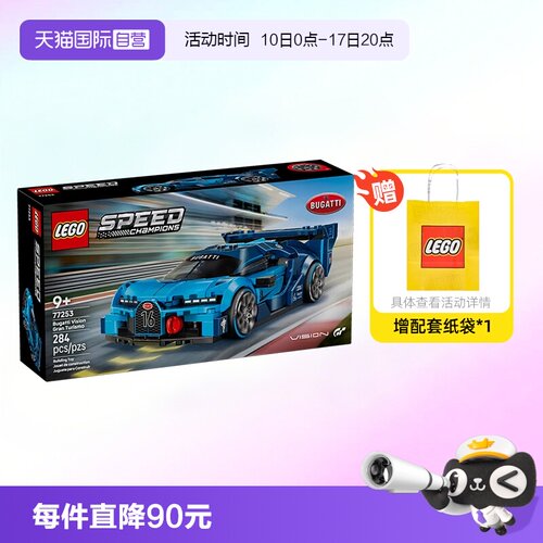 乐高积木超级赛车77253布加迪