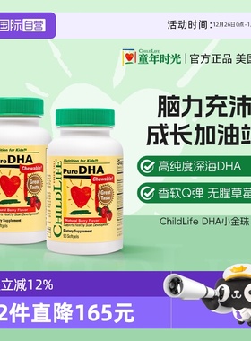 【自营】童年ChildLife小金珠DHA*2 婴幼儿童宝宝专用鱼油补脑