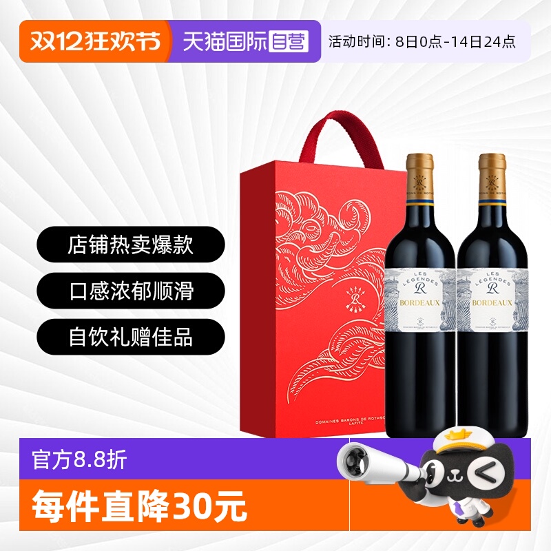 【自营】拉菲罗斯柴尔德乐享得传奇波尔多红酒干红葡萄酒原瓶进口
