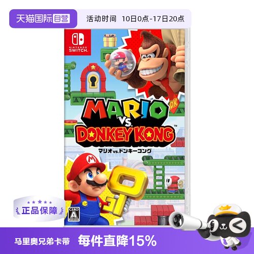 【自营】任天堂Nintendo Switch马里奥 VS 大金刚游戏卡带 日版 NS游戏软件 全新原装