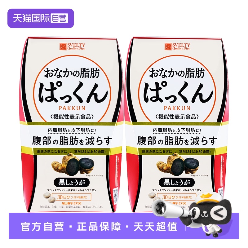 丝蓓缇黑生姜纤体丸燃脂祛油