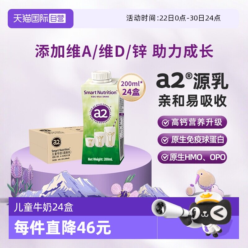 【自营】a2澳洲进口儿童成长牛奶24盒生牛乳无蔗糖学生早餐奶整箱