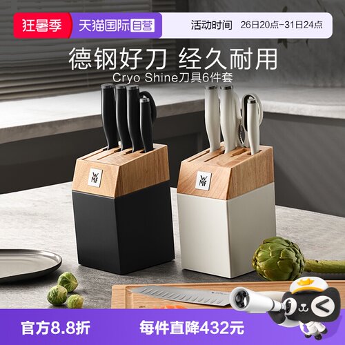 【自营】德国WMF福腾宝Shine刀具套装切菜刀剪刀水果刀厨师刀6件
