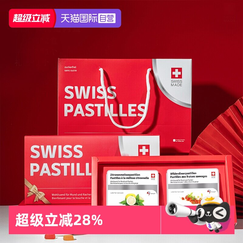 【自营】教师节礼物瑞士桑贝鼠润喉糖清凉薄荷嗓子嗓鼠尾草清新