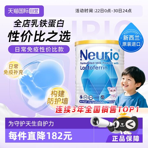 纽瑞优乳铁蛋白蓝钻版新西兰进口