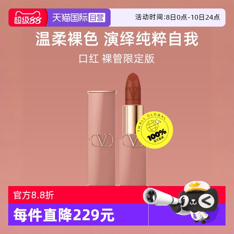华伦天奴#77A嚣张裸棕唇膏口红