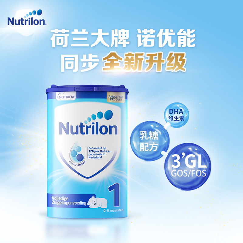 荷兰Nutrilon诺优能(牛栏)婴幼儿配方奶粉1段 800g婴儿进口*4罐