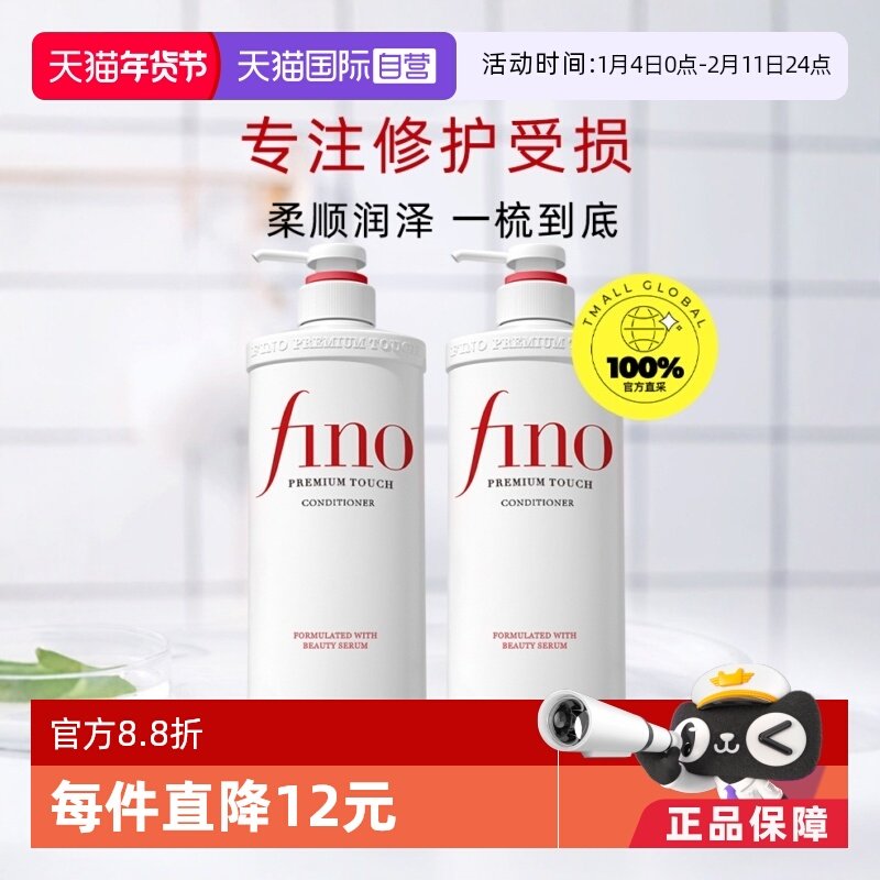 【自营】fino透润美容液护发素550ml*2柔顺染烫受损护理,美发护发/假发,护发素,淘宝优惠券,粉丝福利购,淘宝优惠卷