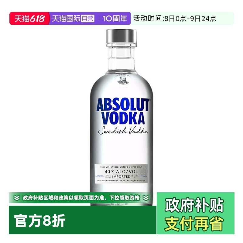 【自营】Absolut绝对伏特加原味500ml鸡尾酒调酒基酒瑞典进口洋酒