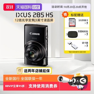 自营 HS数码 12期免息 285 相机高清家用卡片相机 佳能IXUS
